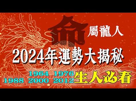 1988 屬龍 2024 運勢 local guide program